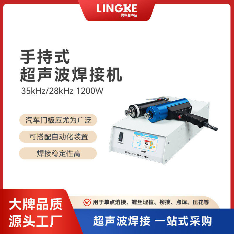 灵科手持焊接机汽车门板点铆焊螺丝埋植超声波枪式手柄塑料点焊机,五金/工具,塑焊机,淘宝优惠券,粉丝福利购,淘宝优惠卷