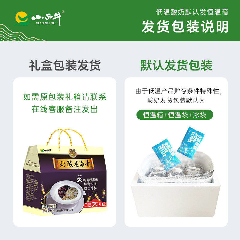 青海小西牛青稞黑米老酸奶谷物青稞米冰淇淋黑米青稞酸奶150g*12