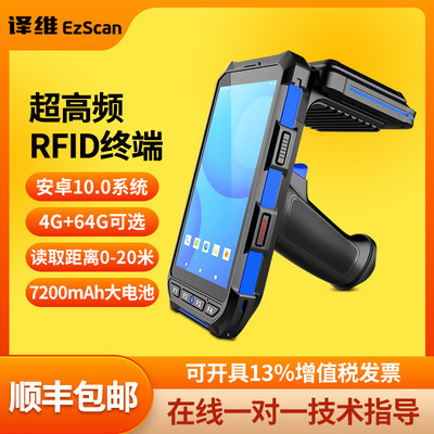 译维R55U UHF超高频RFID手持终端数据采集器服装档案管理生产制造