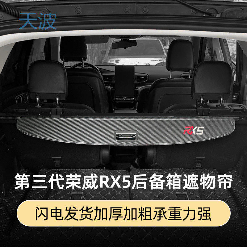cpp第三代荣威RX5/PLUS/MAX后备箱遮物帘RX5eMAX专用隔板Ei5内饰