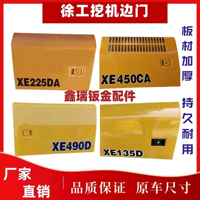 徐工75/135/150/200/215/370/D/DA/CA挖掘机水箱门泵门偏门配件