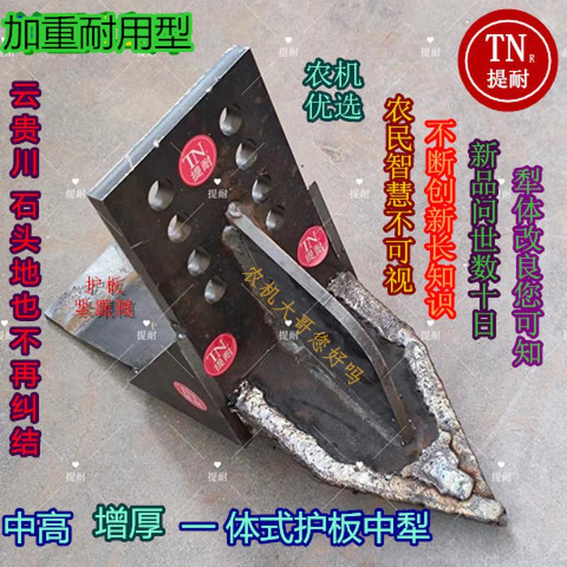 中高增厚一体式护板中犁旋耕机中间犁体犁头护板犁尖旋耕机护板犁