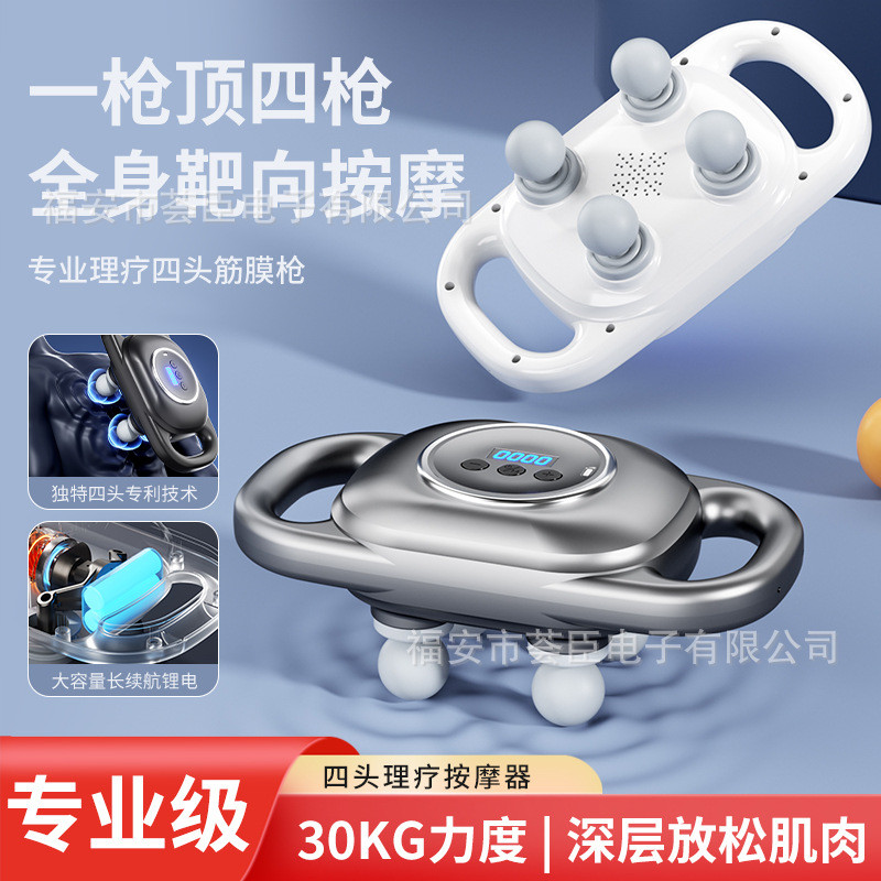跨境4头筋膜枪电动震动按摩器专业级静音健身专用背部深层按摩仪