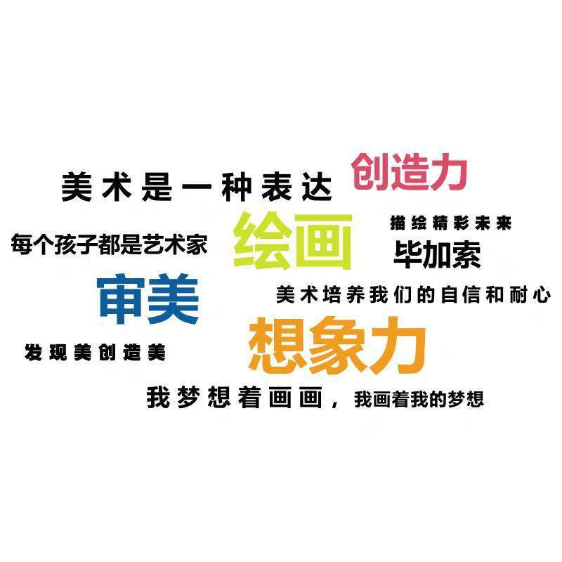 画室布置美术室教室3d装饰素描艺术培训班机构墙面环创意文化墙贴