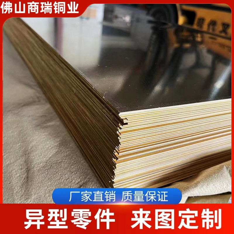 h59黄铜板黄铜激光切割h62光面中厚黄铜板薄板薄板黄铜片