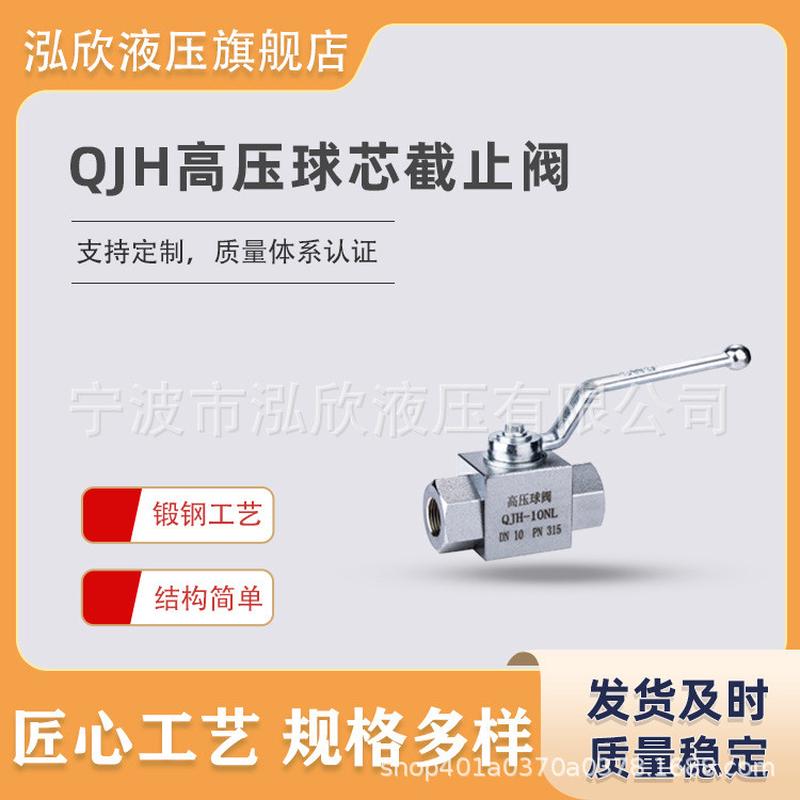QJH型高压球芯截止阀内外螺纹板式连接QJH-10WL/15NL/20B