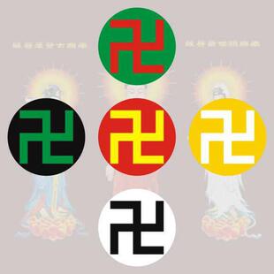 新款万字符万手机贴自粘贴万字福太极八卦黄黑五色贴房屋缺补角大