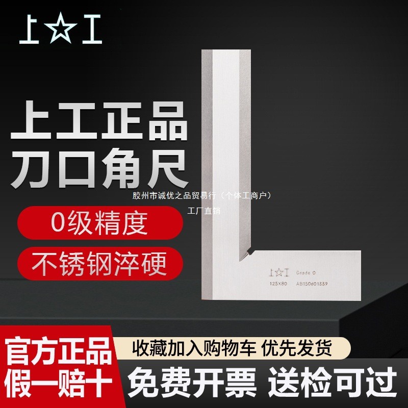 上工刀口形直角尺0级不锈钢 刀口角尺90°钳工划线尺角度测量其他