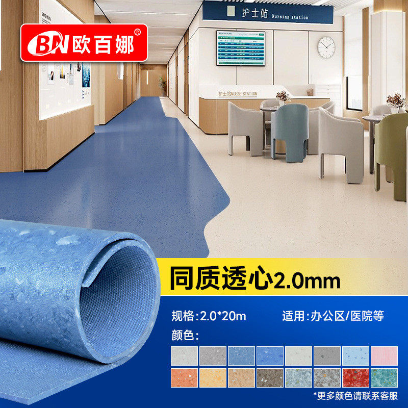欧百娜医院专用地胶室内实验室学校专用pvc地板防滑耐磨同质透心,家装主材,PVC地板,淘宝优惠券,粉丝福利购,淘宝优惠卷