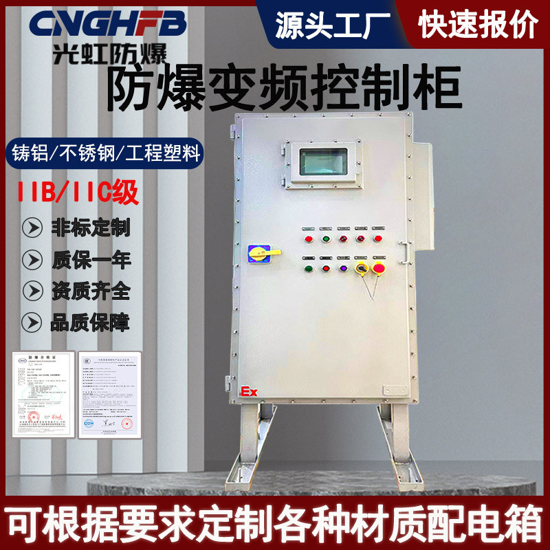 EX冷轧钢板焊接防爆软启动变频控制柜粉尘和气体双防爆就地电控柜