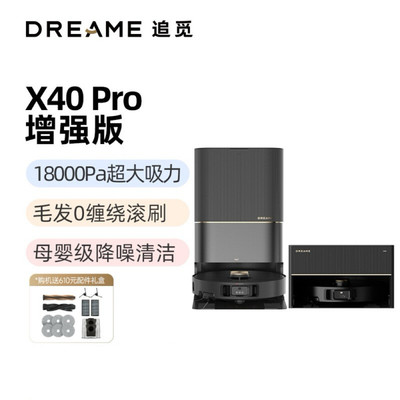 追觅扫地机器人X40Pro增强版双机械臂扫拖洗拖一体自动清洗全自动