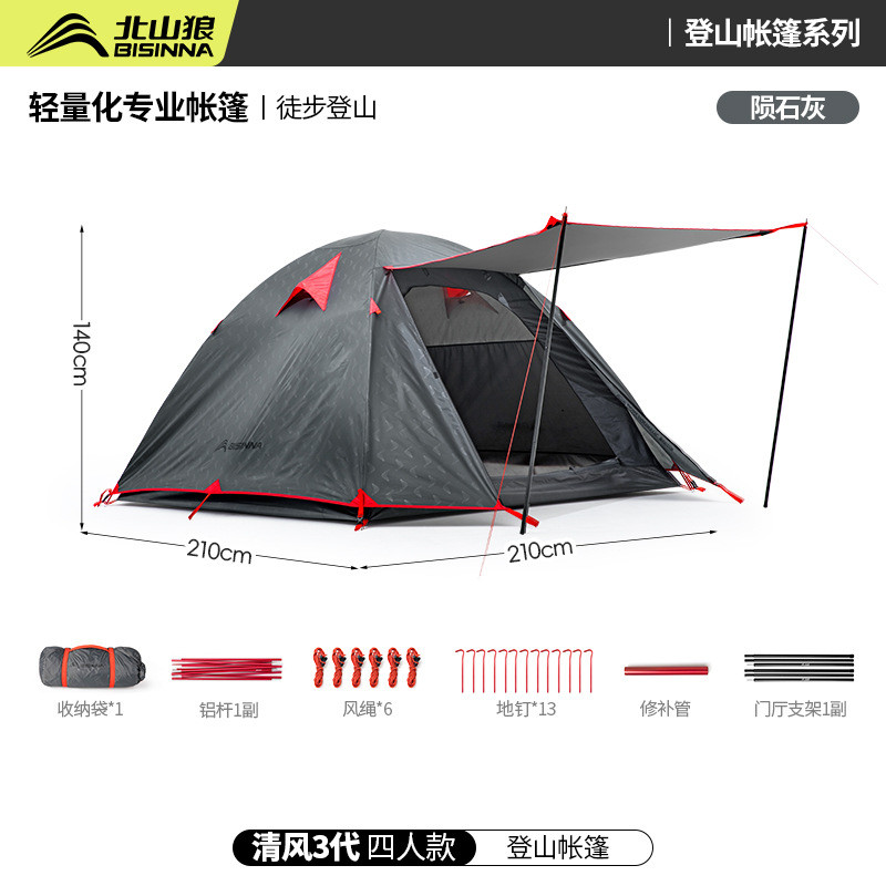 北山狼帐篷户外露营帐篷折叠便携式防风防雨防晒双层轻量化户外帐