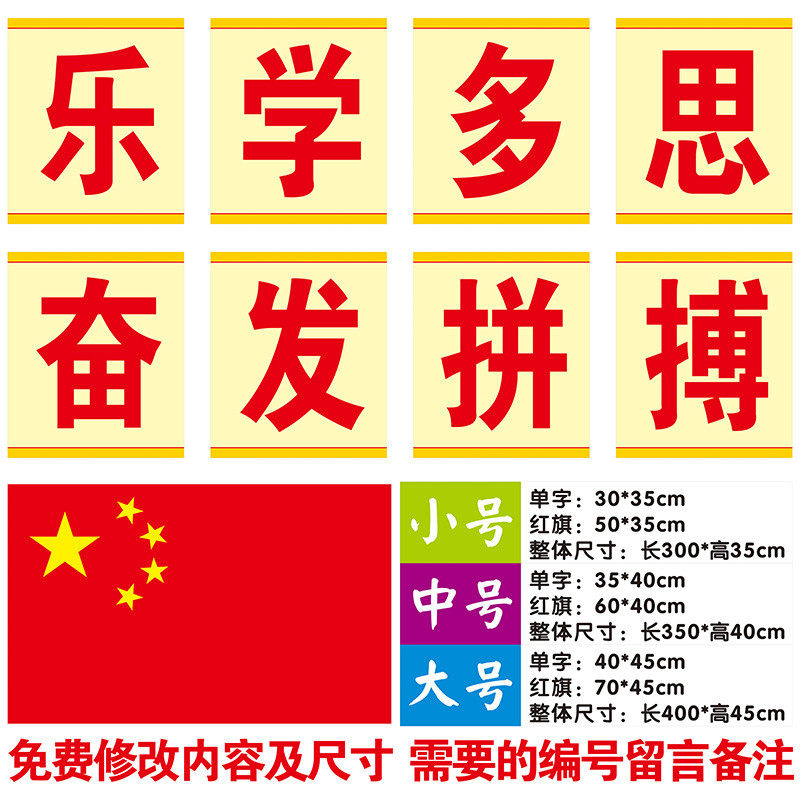 黑板上方励志标语装饰贴纸大字口号红旗横幅励贴纸定制黑板贴自粘