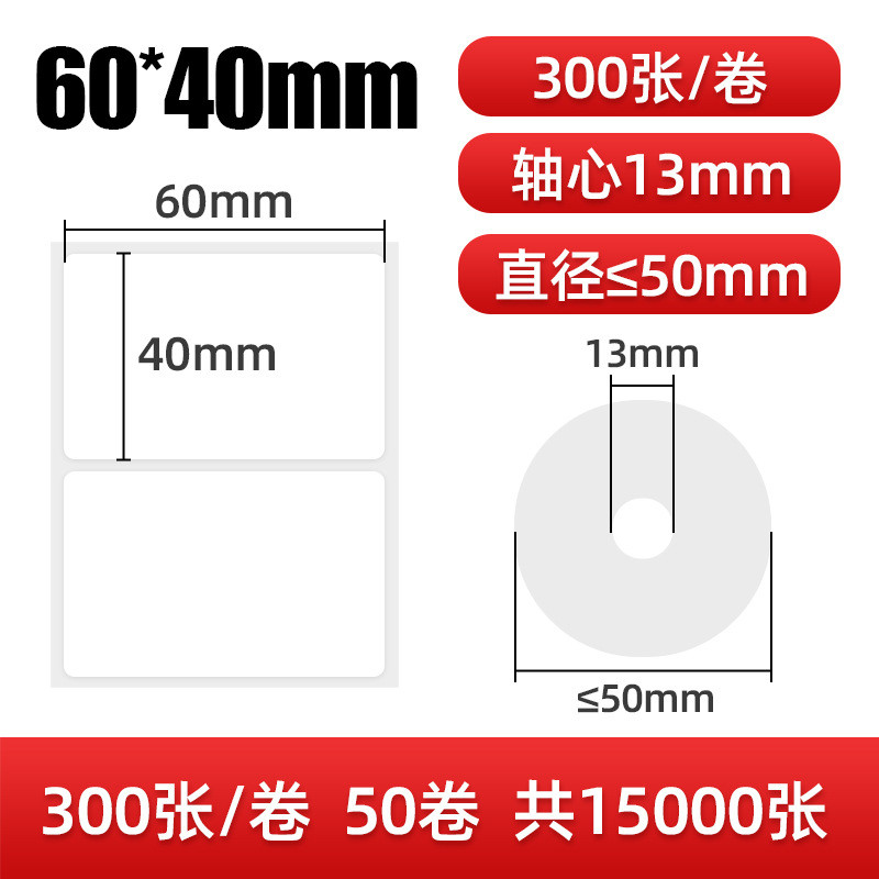 标签纸 快递60*40取件码打印纸热敏标签纸超市入库条码纸防水