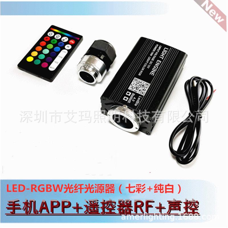 车载小尺寸16瓦 RGBW led光纤光源机手机app声控遥控星空顶满天星