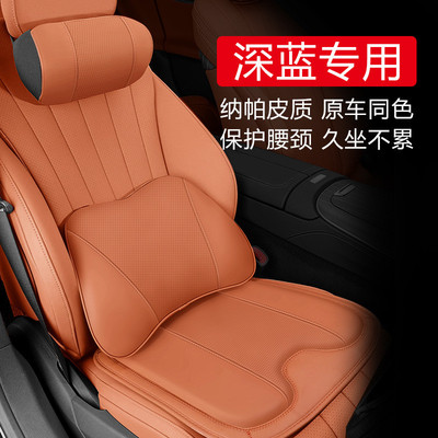 适用于深蓝S07 SL03 L07 S05 G318汽车头枕护腰靠垫车用腰托坐垫