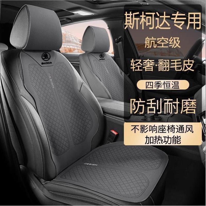 适用斯柯达车坐垫明锐昕锐柯米克柯迪亚克速派翻毛皮四季通用