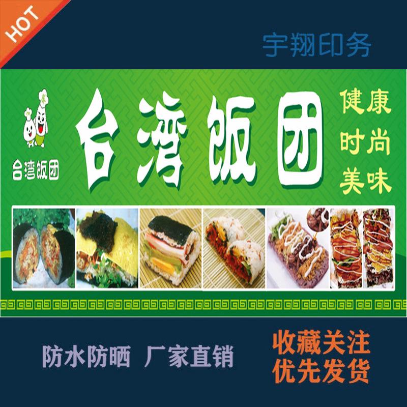 台湾饭团海报贴纸小吃车夜市摆摊广告招牌布小吃店贴画报