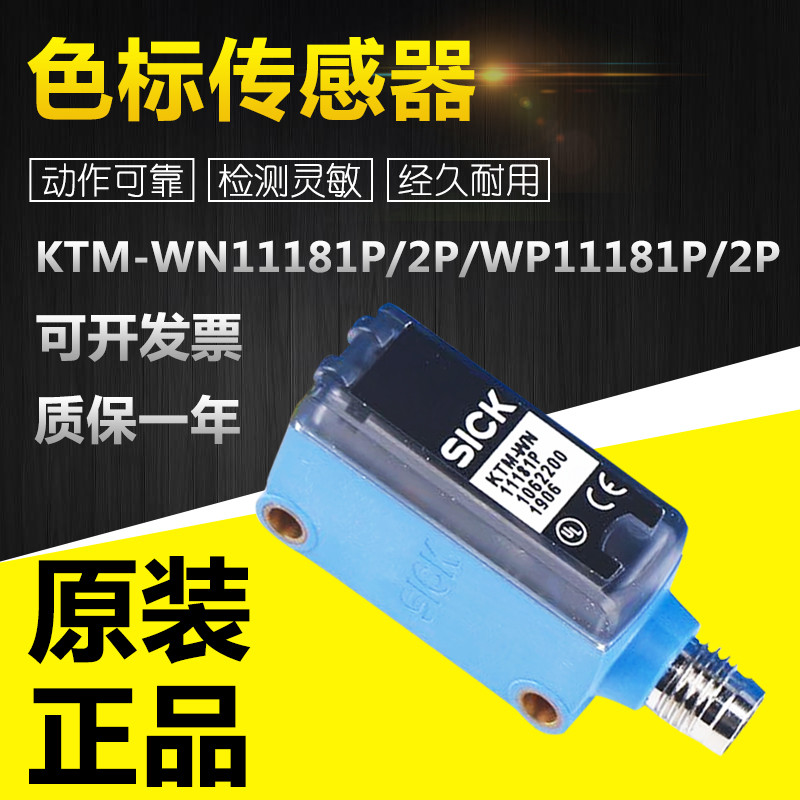 正品KTM-WN11181P/11182P/WP11181P/11182P色标传感器1062200