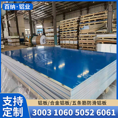 铝板1060铝板3003铝板5052铝板材5083铝合金板7075铝薄板中厚板材