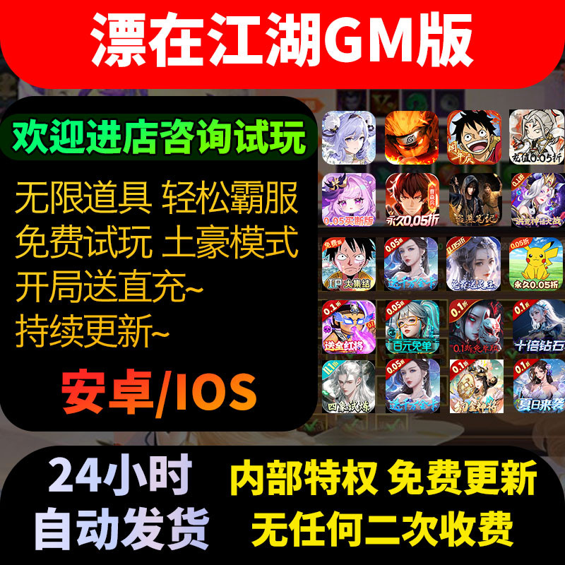 漂在江湖手游gm后台游戏稀有包站软件平台无限资源仙侠传奇0.01折