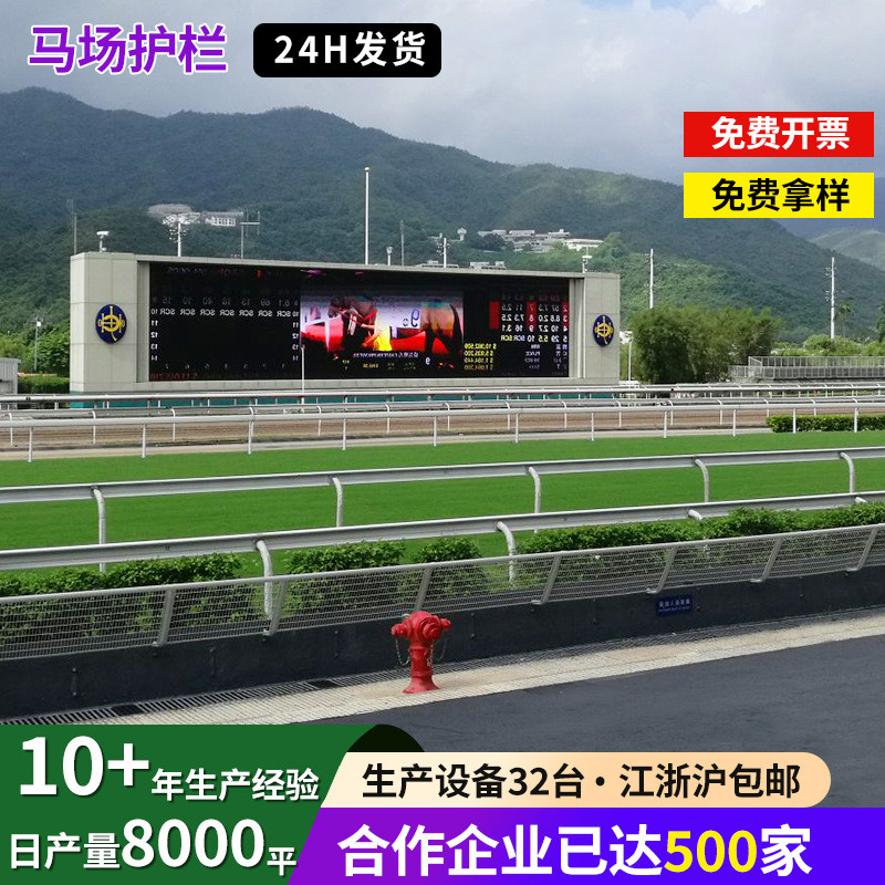 马场护栏围栏PVC农牧场萌宠露营栏杆跑马场马术赛道移动马圈围栏