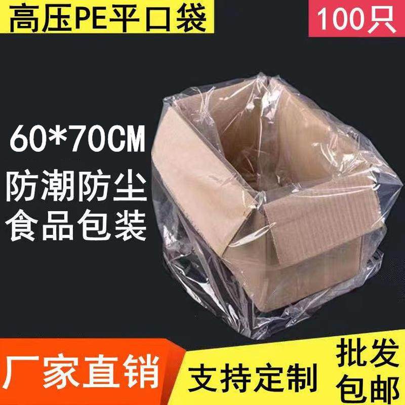 透明袋子pe平口袋60*70*8丝食品包装袋中号被子防尘塑料胶袋100只,包装,包装袋,淘宝优惠券,粉丝福利购,淘宝优惠卷