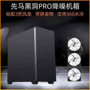 先马黑洞PRO黑洞7台式机静音防尘机箱ATX双路 360水冷 不侧透机箱