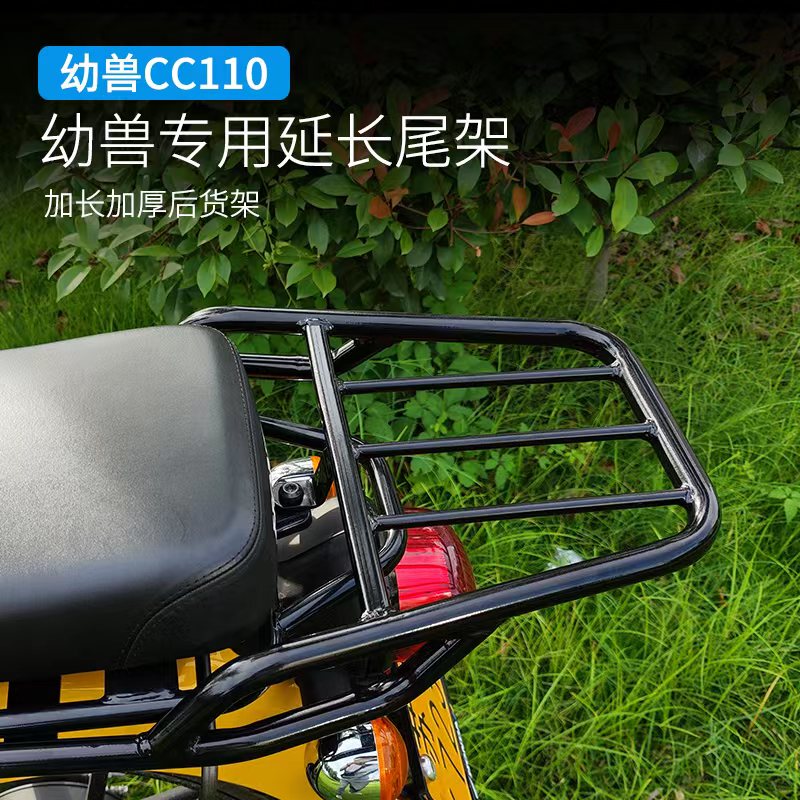 适用于幼兽cc110改装幼兽后货架幼兽延长尾架幼兽改装图片