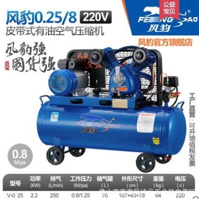 上海风豹皮带式空压机工业级220V单相高压活塞气泵汽修喷真石漆