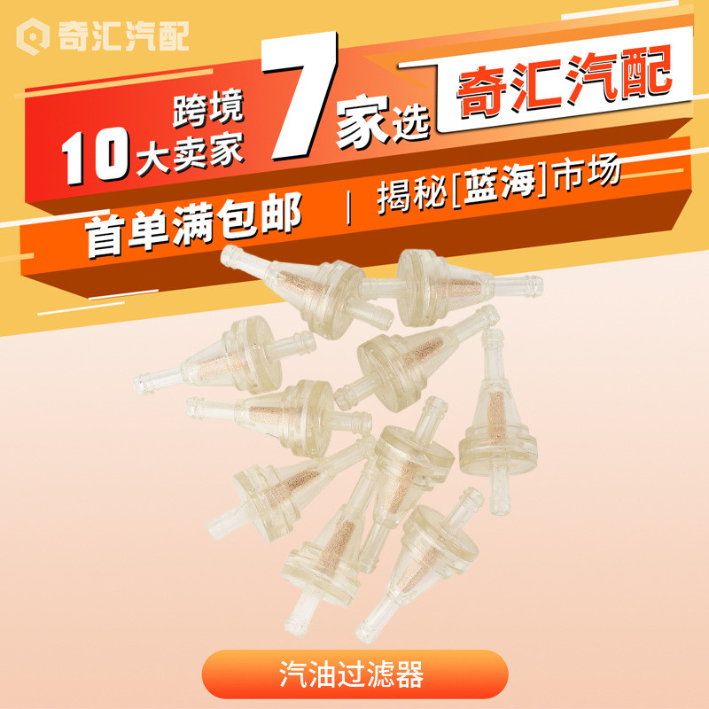 汽配热销 汽油杯 通用型摩托车汽油过滤器  带铜芯过滤器-10只装