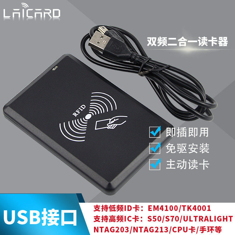 非接触式RFID复合NFC读卡器门禁发卡器IDIC卡读卡器USB-HID免驱动