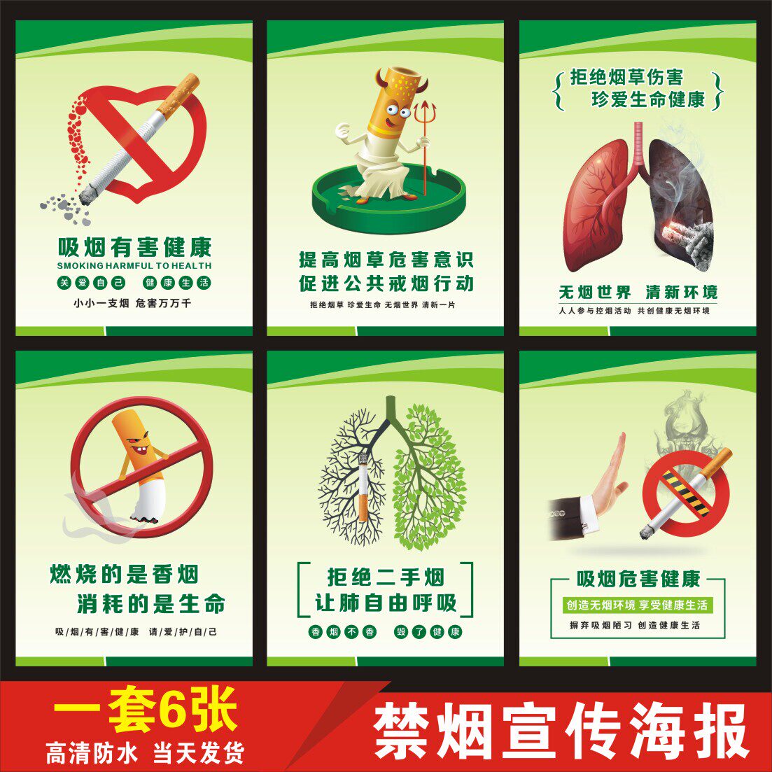 禁止吸烟宣传画墙贴 多尺寸选择 室外防水防晒背胶贴画 环保挂图