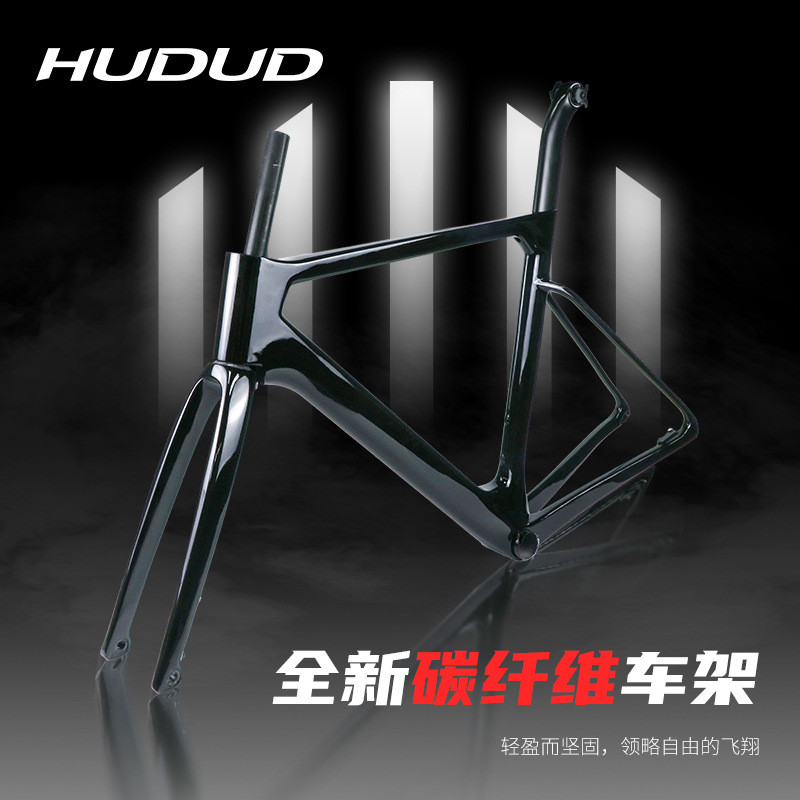 HUDUD700C碳纤维公路车车架C700超轻公路车破风碟刹竞速50车架桶