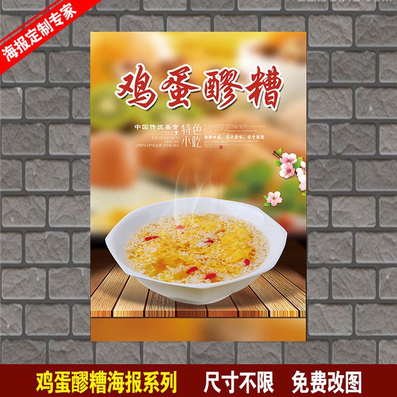 鸡蛋醪糟海报 早餐海报 皮蛋瘦肉粥 红枣粥 小米粥小吃店广告贴纸
