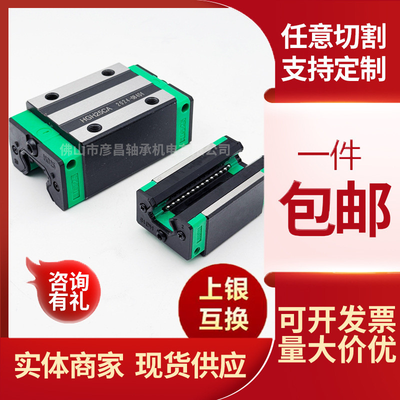 国产上银直线导轨滑块线轨滑轨hgh2025国产互换滑道导轨轴承HGW30