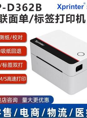 芯烨XP-D362B 80mm标签面单双打印一联快递单专用电子面单打印机