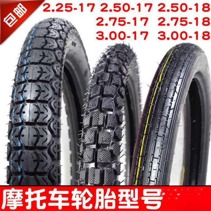 摩托车2.25 225 2.50 250 2.75 275 300 3.00-18-17前后外胎轮胎