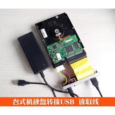 3.5寸IDE并口 SATA串口台式机40针硬盘转接USB数据线硬盘盒读取器