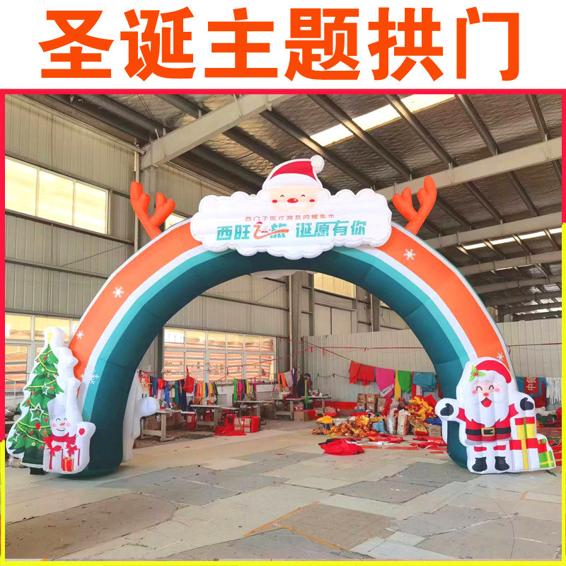 充气圣诞拱门商场圣诞美陈道具圣诞树彩制作批发个行定制厂家拱门