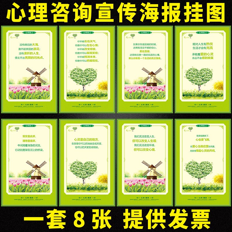 心理健康格言励志标语挂图心理咨询室布置装饰宣传画海报标语贴画