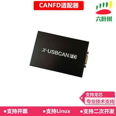 六叶树USBCANFD1适配器 usb转fd 分析仪转换新能源canopen伺服