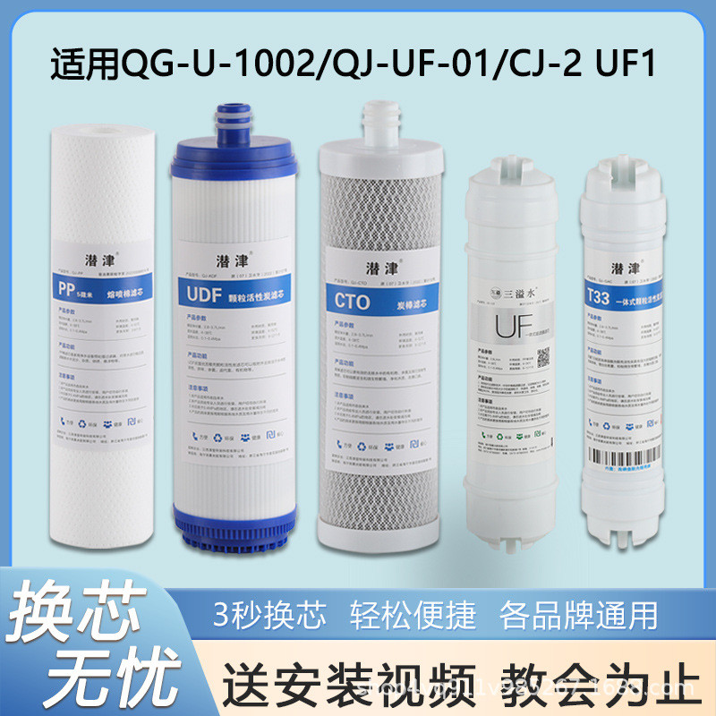 可配套沁'园净水器滤芯QG-U-1004/CJ-2UF1新通用套装超滤五级过滤