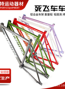 2024新款Intr07死飞铝合金烤漆车架潮流多色竞速城市骑行单车架
