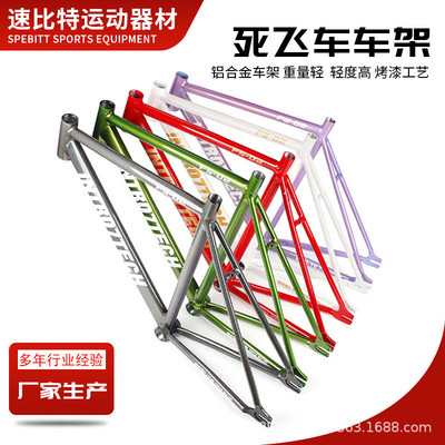 2024新款Intr07死飞铝合金烤漆车架潮流多色竞速城市骑行单车架