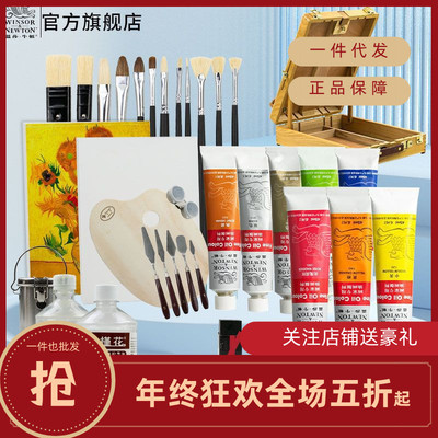温莎牛顿油画颜料24色套装170ml/45ml美术绘画颜料单支装绘画组合