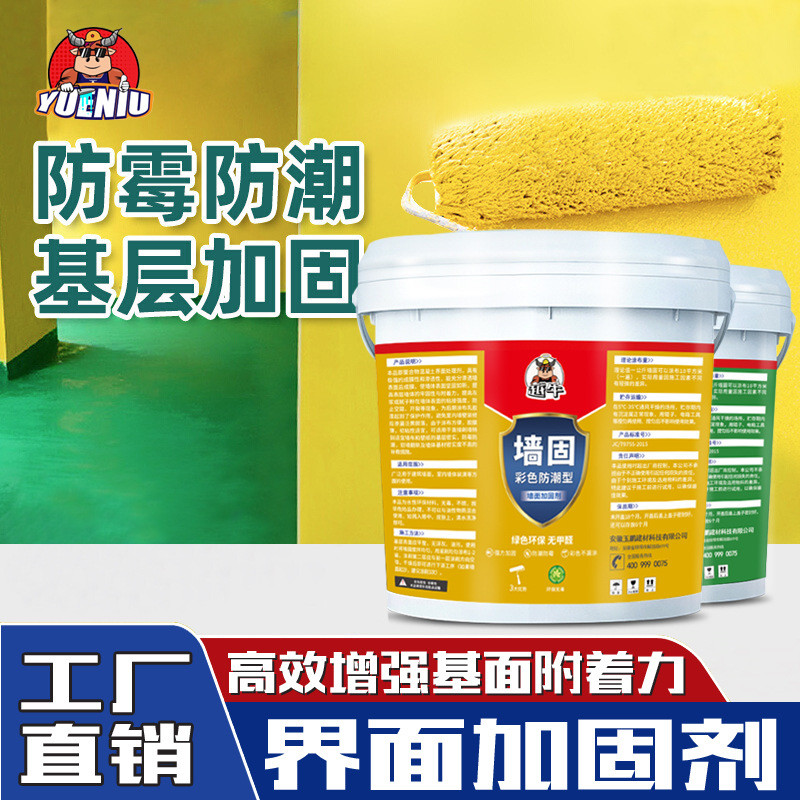 混凝土界面剂内外墙面固化剂建筑用固沙剂水泥起沙处理剂固沙宝
