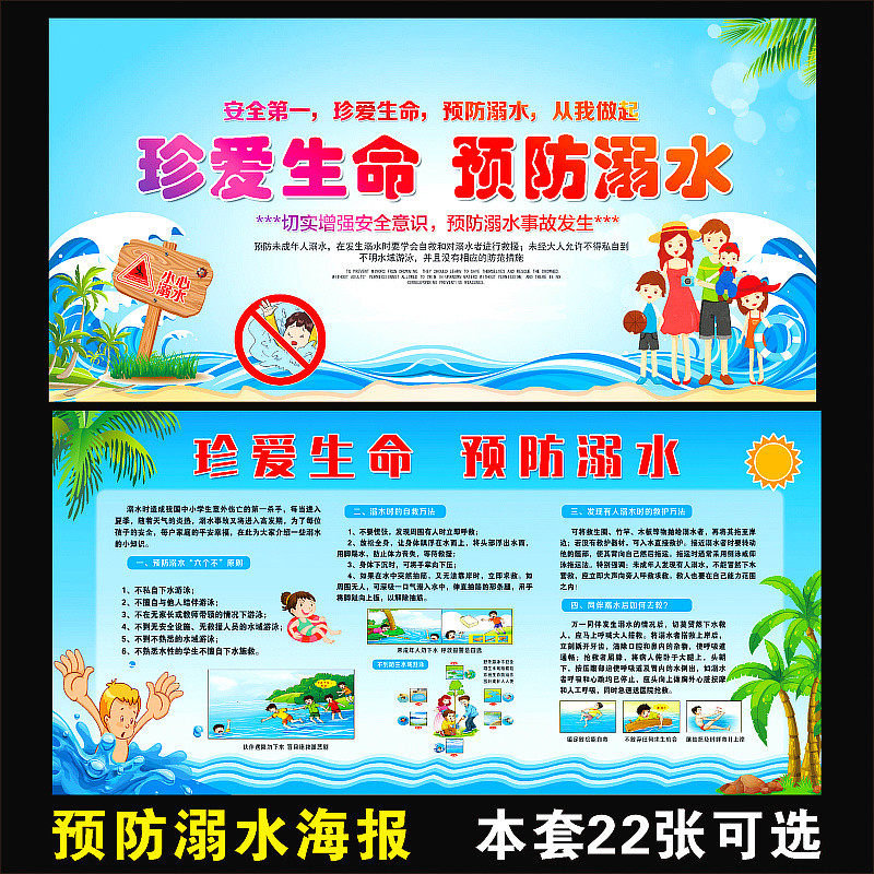 防溺水主题墙贴班级文化校园安全宣传海报自救方法禁止游泳自粘画