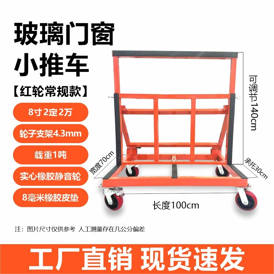 门窗玻璃子推车万向轮运输架子工地平板车折叠大四轮架搬运