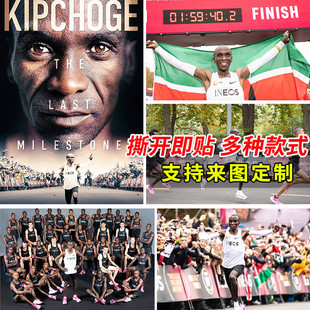 基普乔格海报马拉松明星大尺寸房间自粘壁纸卧室墙上贴画装饰墙贴
